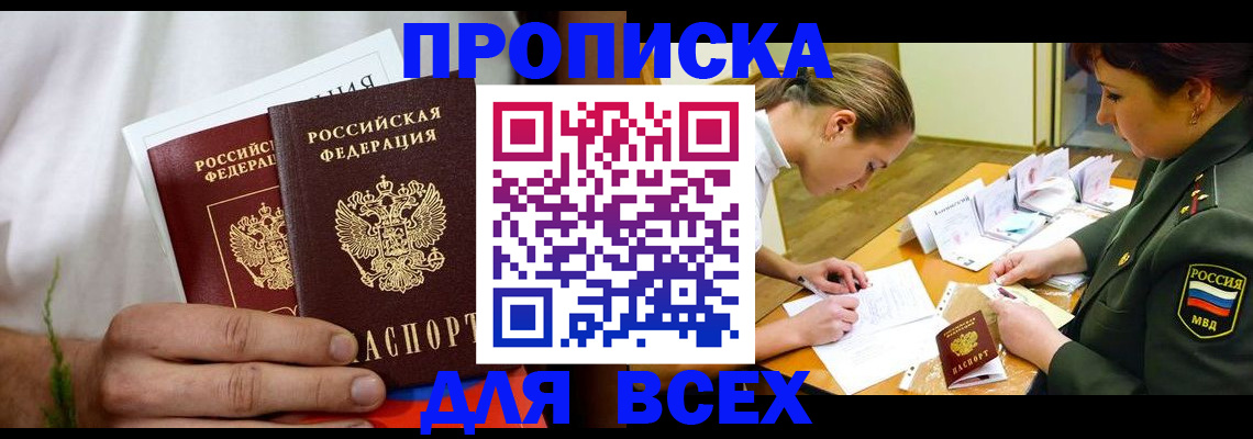 временная регистрация недорого в Таганроге